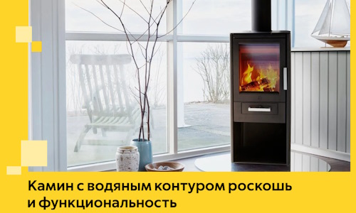 Камин с водяным контуром роскошь и функциональность в Братске